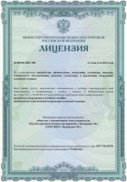 Лицензия на разработку и производство 2018